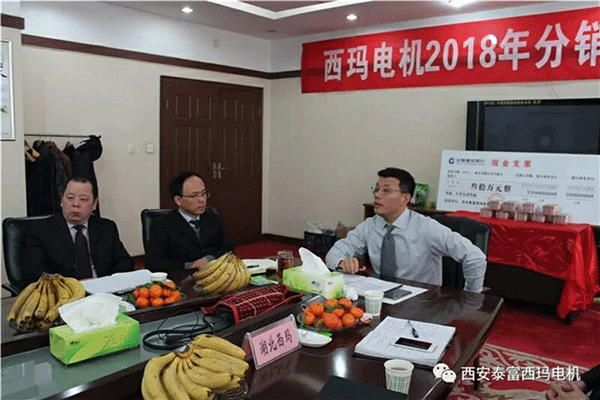 西安泰富西瑪電機(jī)召開2018年分銷商會議。