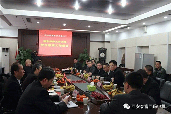 西安泰富西瑪電機(jī)召開2018年分銷商會議。