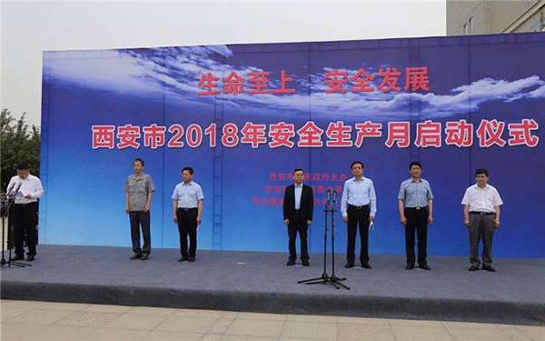 西安泰富西瑪電機舉行西安市2018年安全生產月啟動儀式。