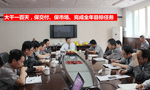 泰富西瑪電機公司召開完成全年目標任務(wù)動員會?！靼膊﹨R儀器儀表有限公司