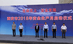 西安泰富西瑪電機舉行西安市2018年安全生產(chǎn)月啟動儀式。——西安博匯儀器儀表有限公司